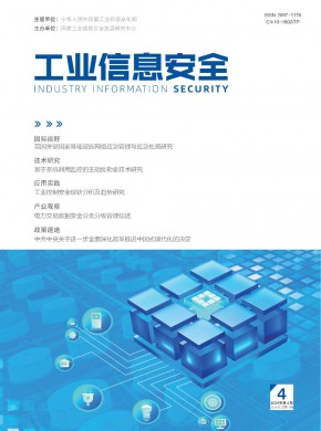 工业信息安全杂志